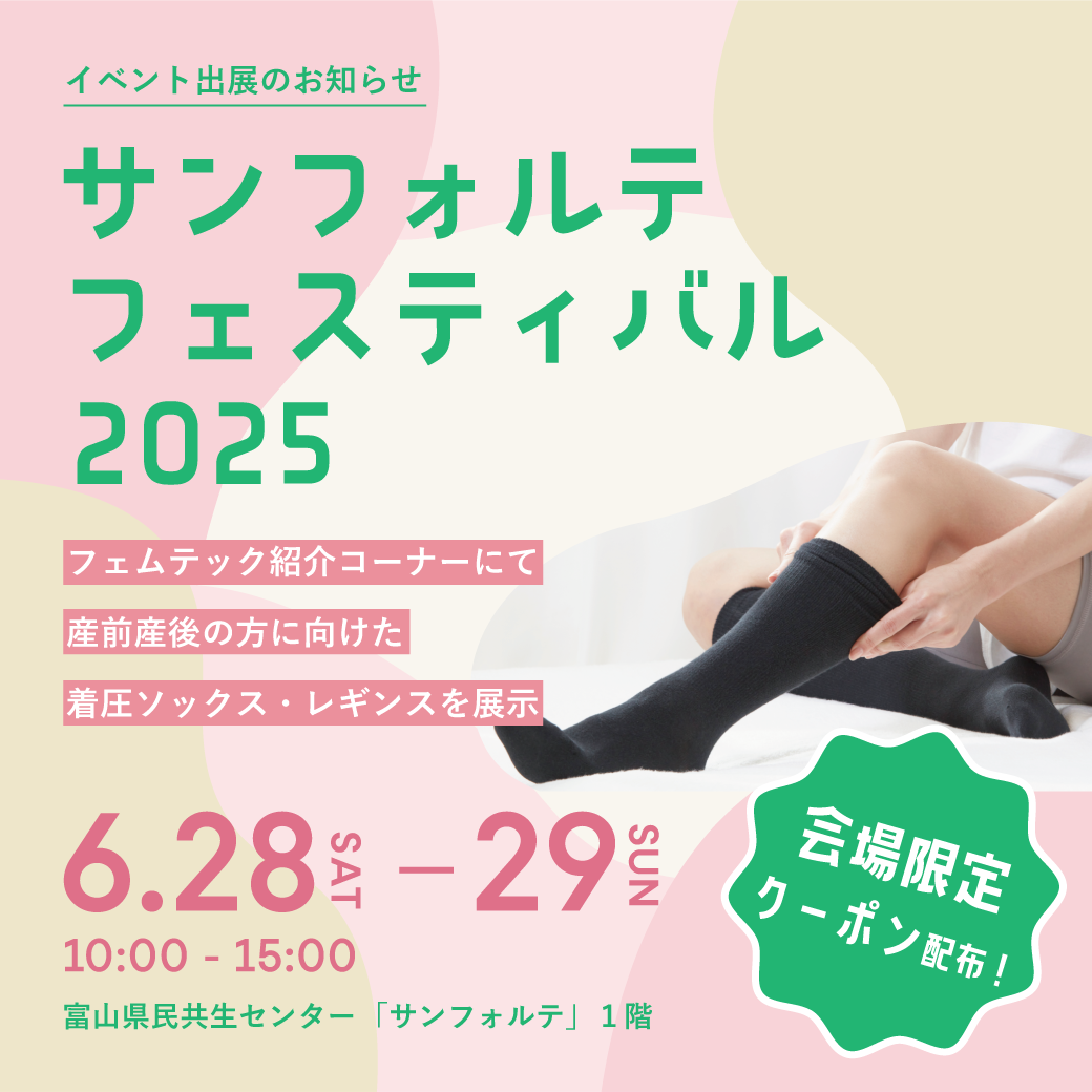 サンフォルテフェスティバル2025 出展のお知らせの写真