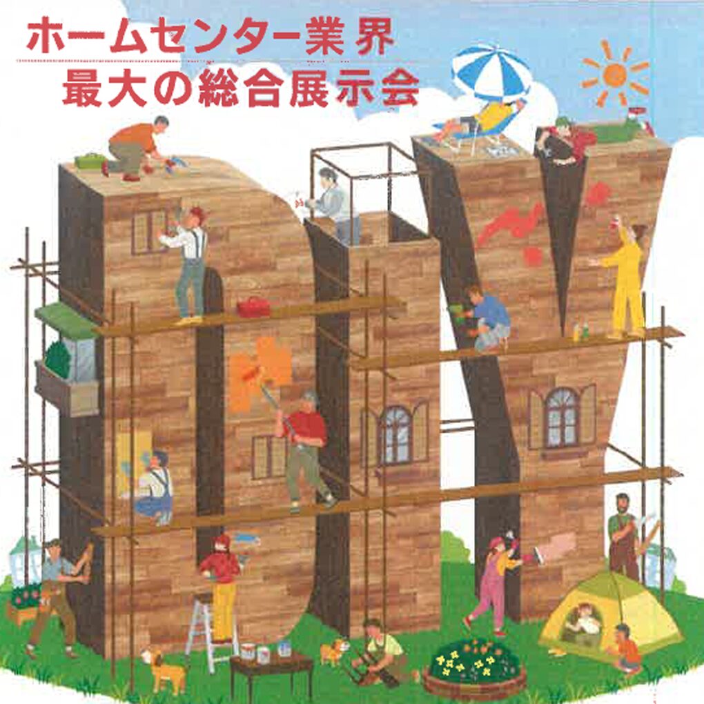 第61回 JAPAN DIY HOMECENTER SHOW 2025に出店いたします。の写真