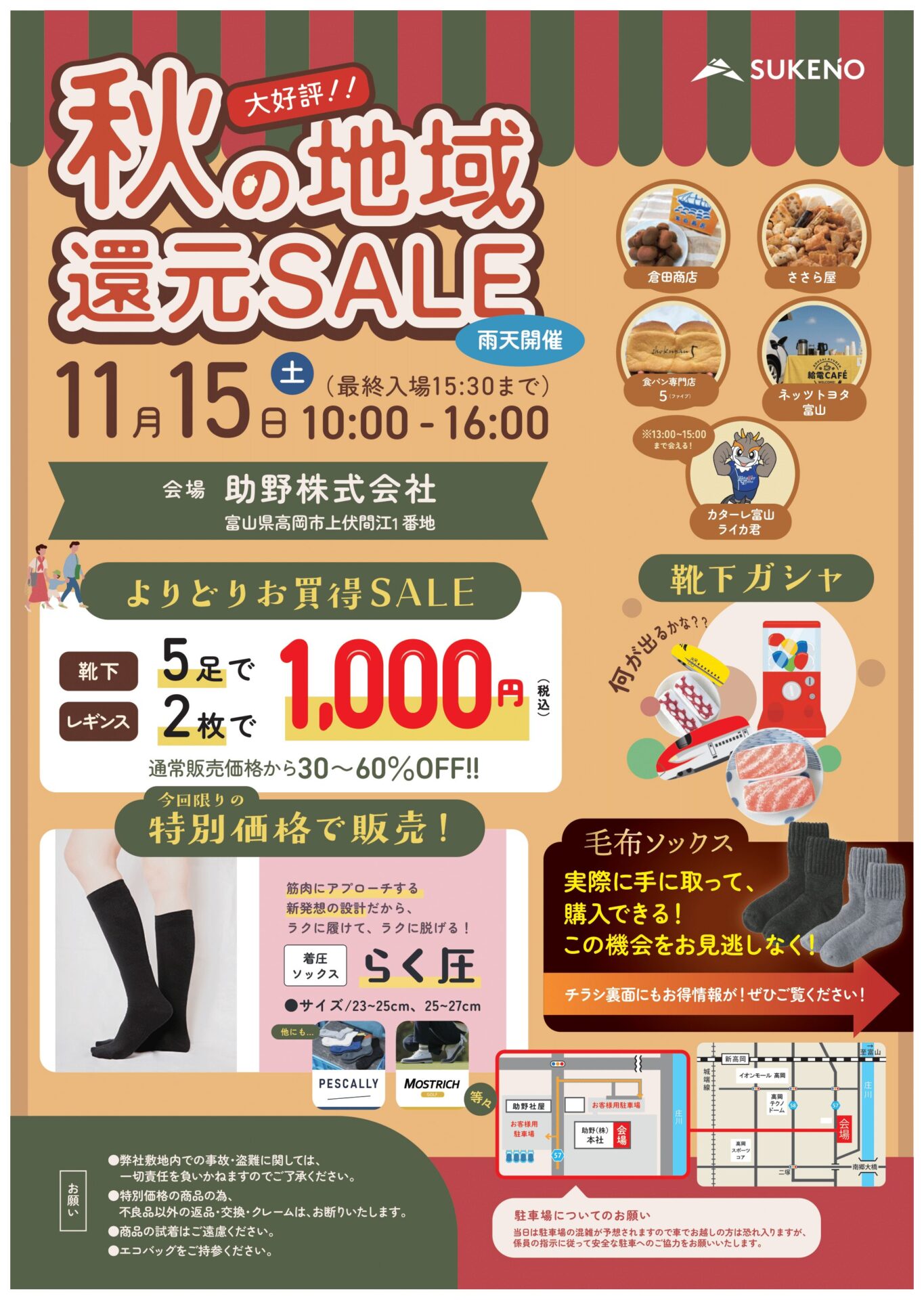 スノスノ　まとめ売り 秋の地域還元SALE 2025を開催します | SUKENO Global legwear