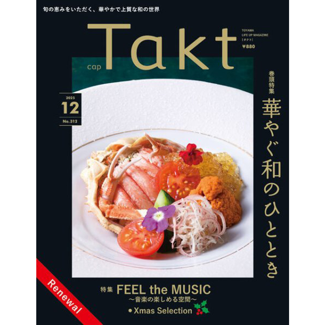タウン情報誌 Takt12月号に「KALMERA」が掲載されましたの写真