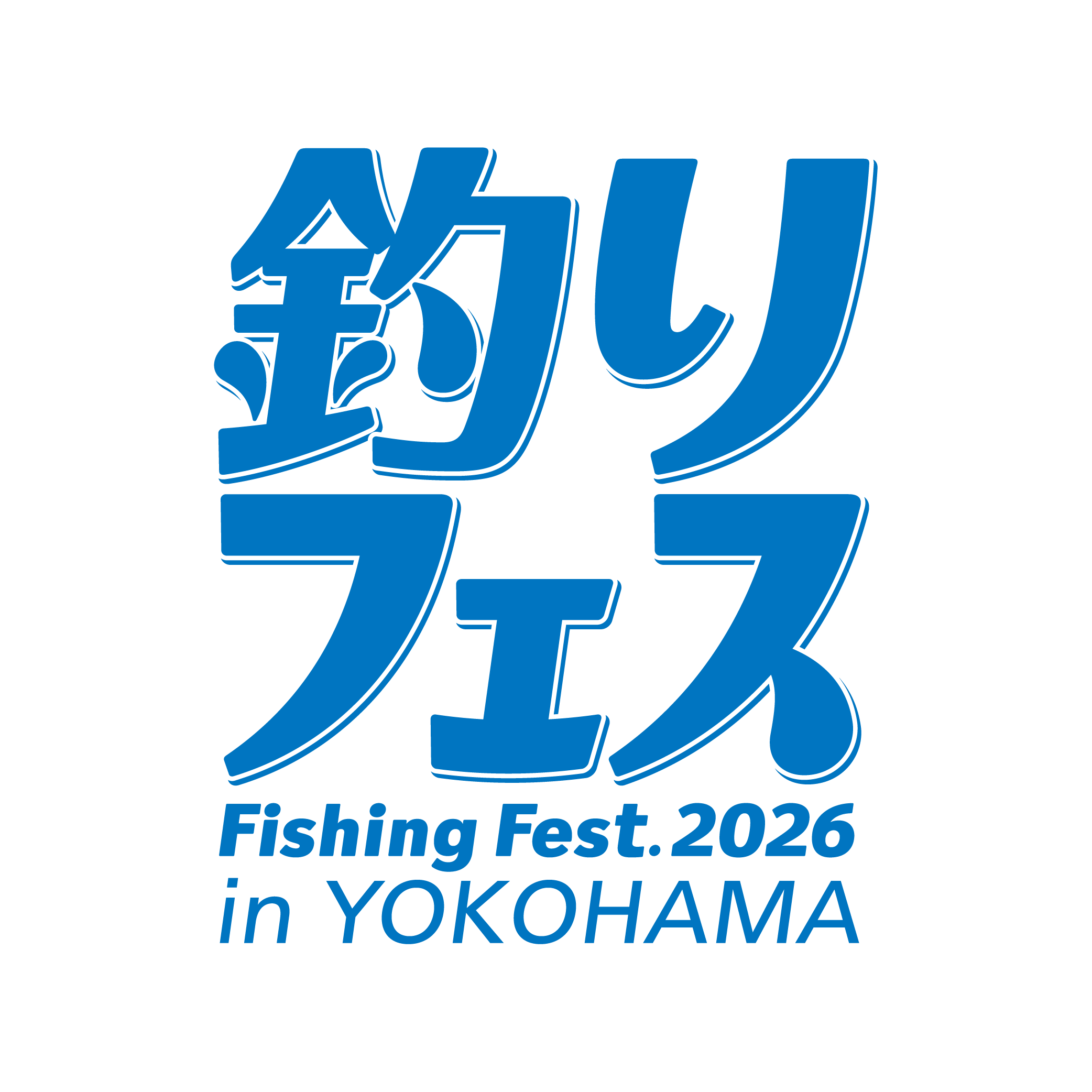 釣りフェス2026 出展のお知らせの写真