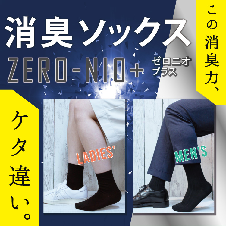 ZERO NIO＋　クラウドファンディング公開中