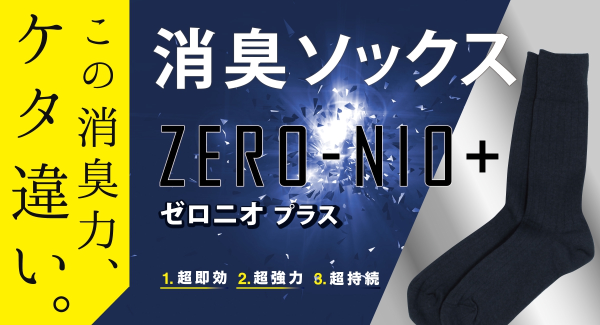 ZERO NIO+ クラウドファンディング公開中