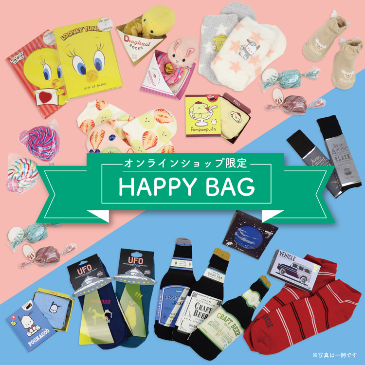 【11/11 くつしたの日】HappyBag 予約販売受付中