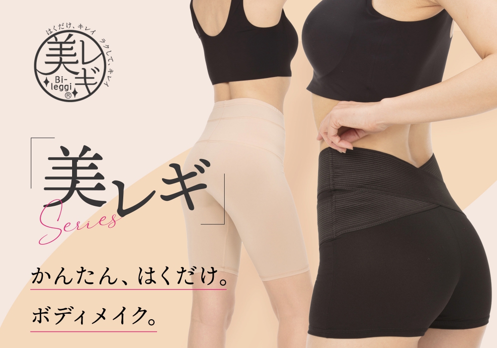 美レギ