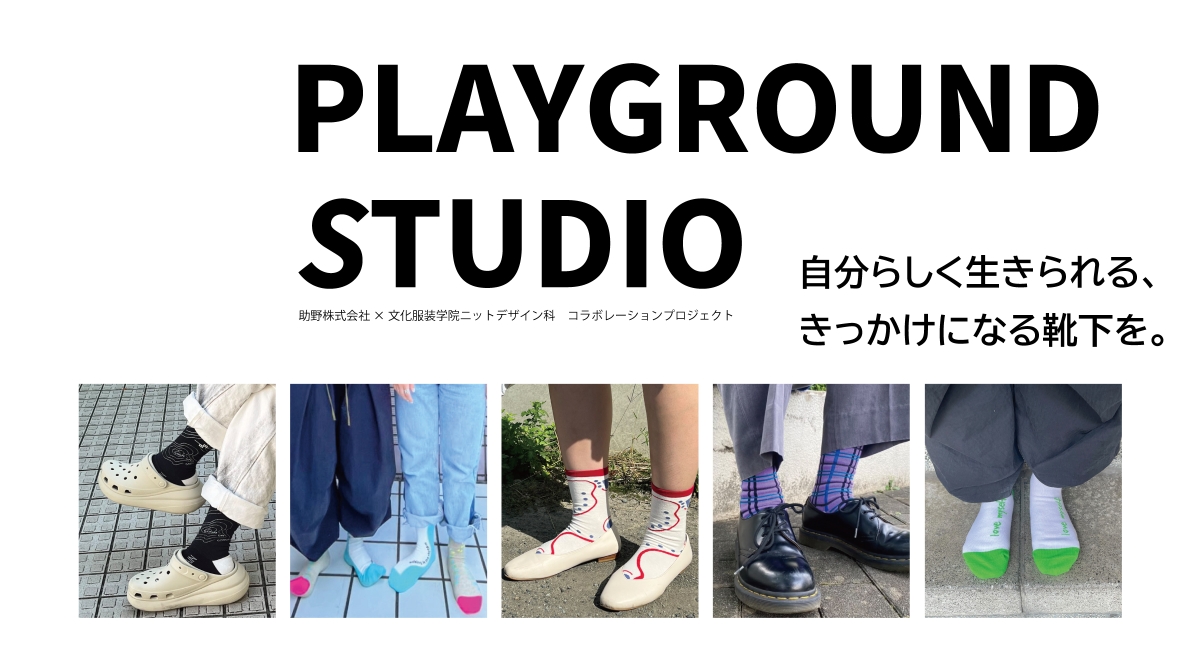 【PLAYGROUNDSTUDIO】文化服装学院ニットデザイン科とコラボ商品を販売!!