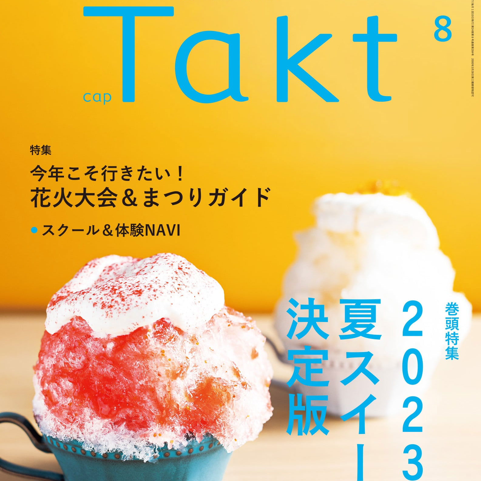 Takt8月号に掲載されました！