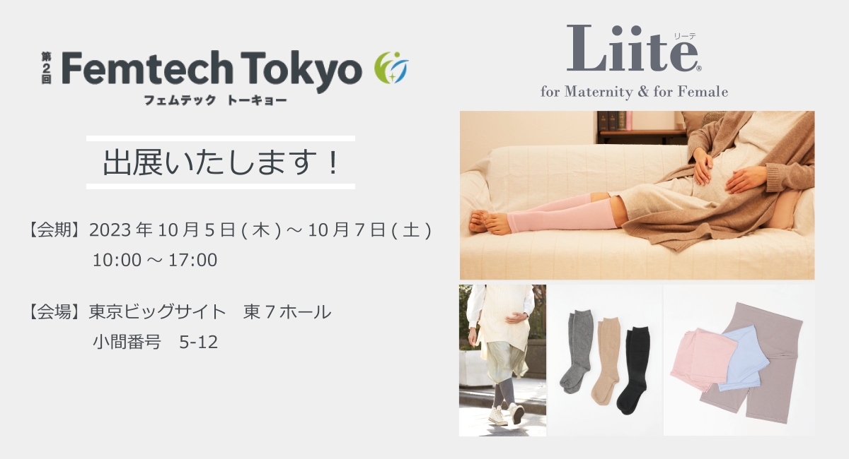 第2回Femtech Tokyoに出展いたします!
