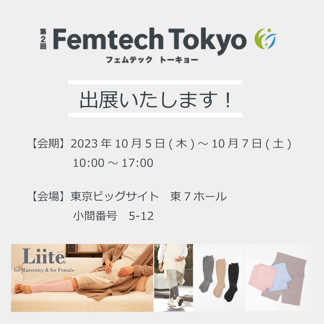 第2回Femtech Tokyoに出展いたします！