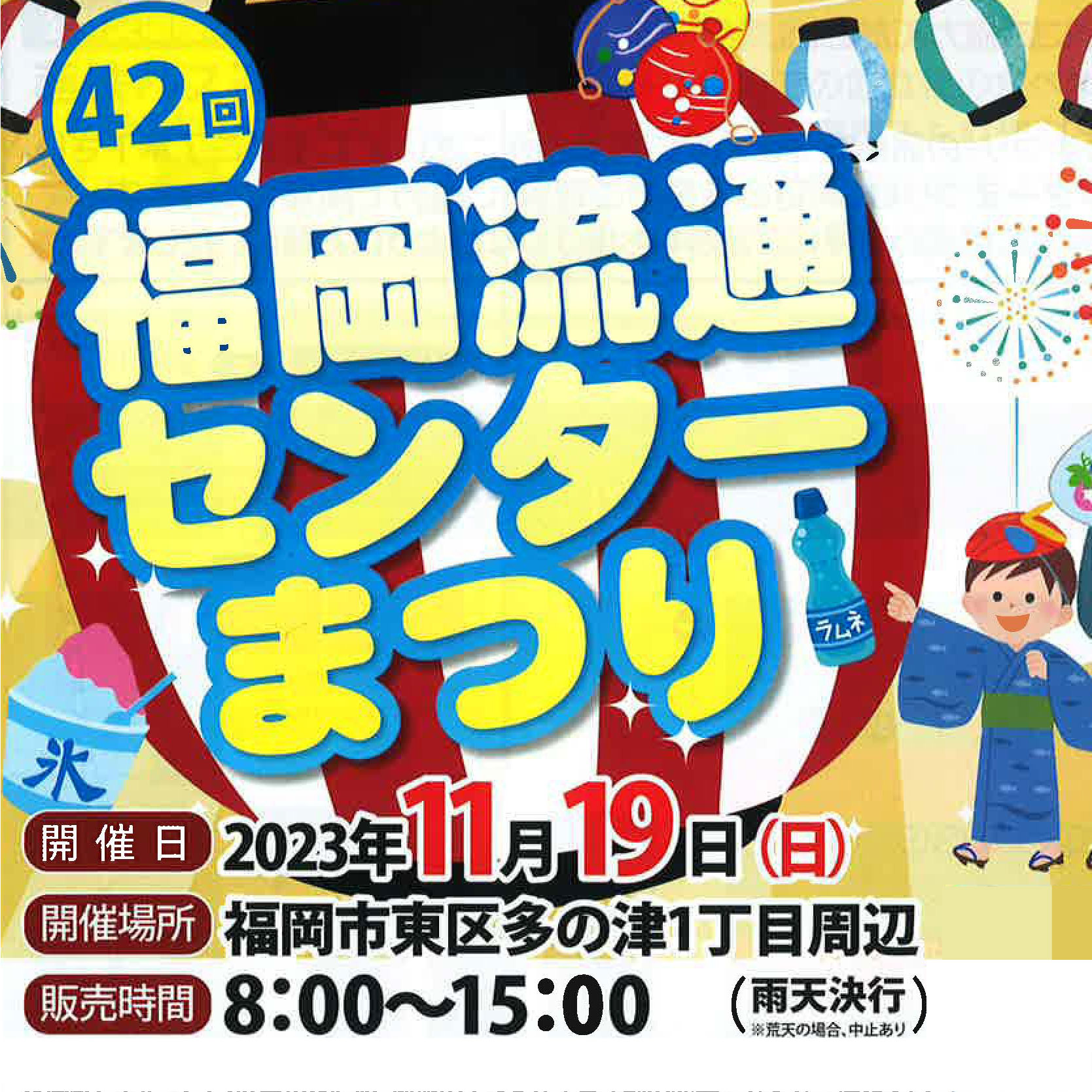 【福岡】流通センター祭に出店します