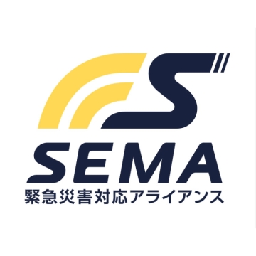 緊急災害対応アライアンス「SEMA」に加盟いたしました。